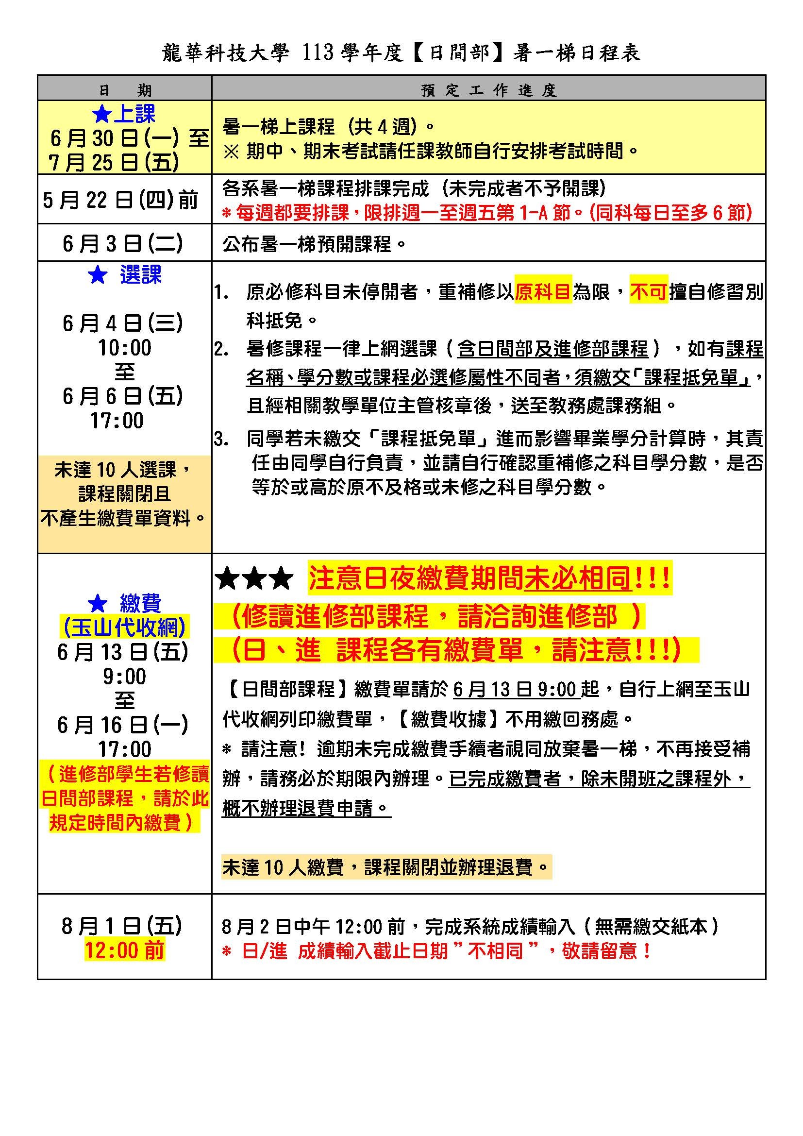 113-2暑一梯